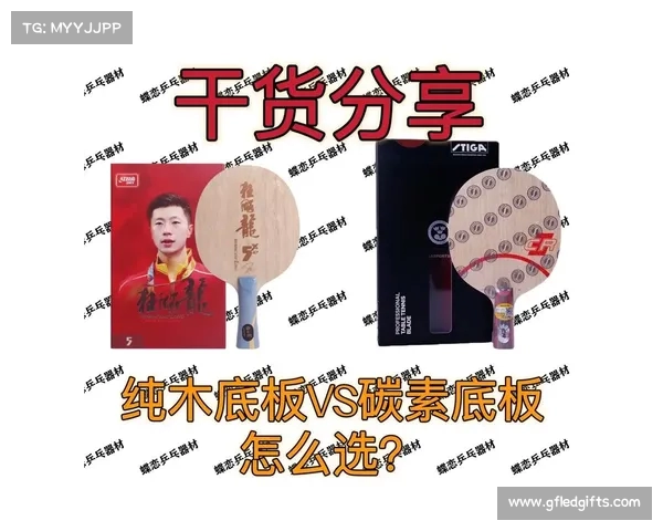 乒乓球拍直播间全程现场直播解读球拍选购技巧与比赛分析 乒乓球拍直播间全程现场直播解读球拍选购技巧与比赛分析