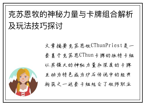 克苏恩牧的神秘力量与卡牌组合解析及玩法技巧探讨