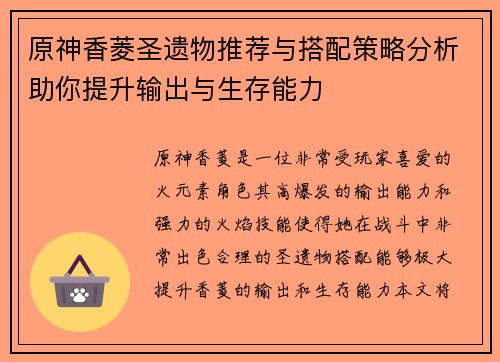 原神香菱圣遗物推荐与搭配策略分析助你提升输出与生存能力