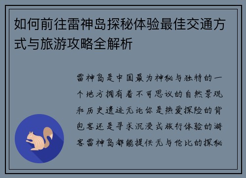 如何前往雷神岛探秘体验最佳交通方式与旅游攻略全解析
