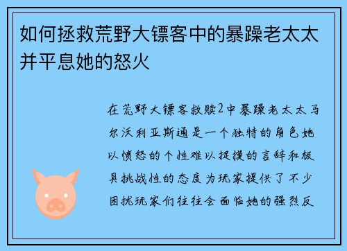 如何拯救荒野大镖客中的暴躁老太太并平息她的怒火