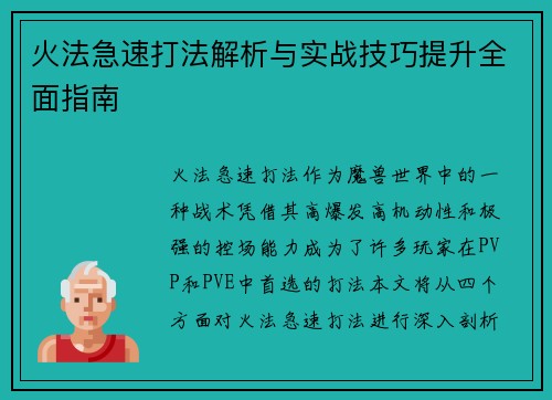 火法急速打法解析与实战技巧提升全面指南
