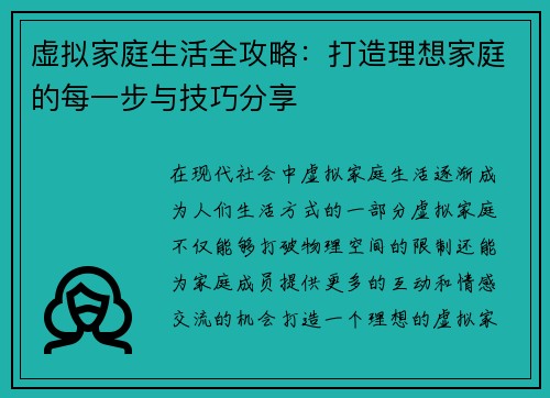 虚拟家庭生活全攻略：打造理想家庭的每一步与技巧分享